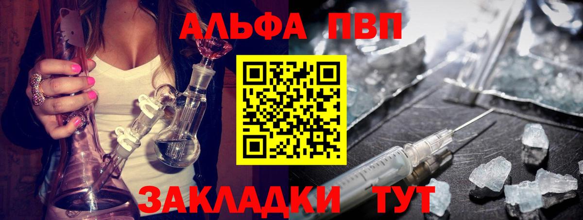APVP кристаллы Нарткала