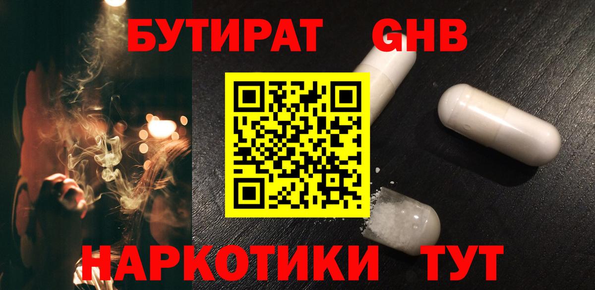БУТИРАТ 1.4BDO  Вход с VPN  БУТИРАТ  Нарткала 