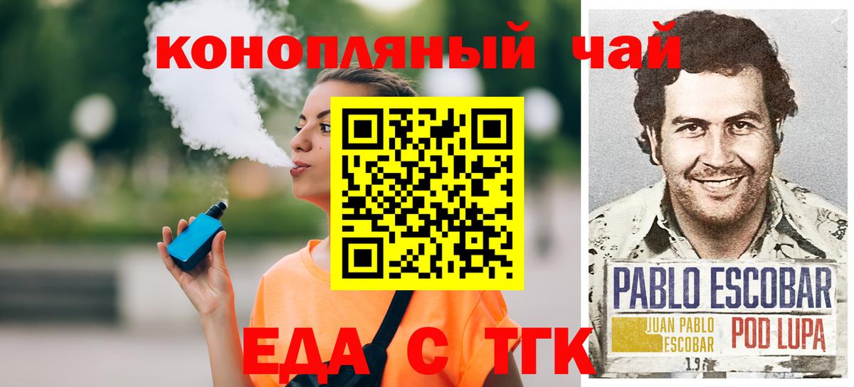 Еда ТГК марихуана Нарткала