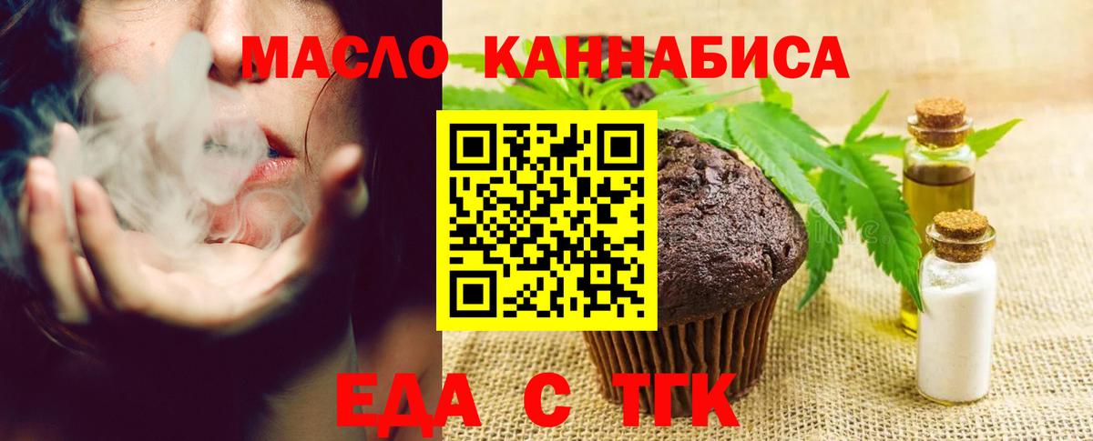 Еда ТГК марихуана  Вход с VPN  Нарткала 