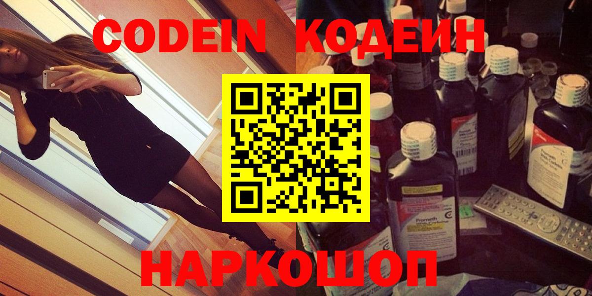 Нарткала  Codein Purple Drank  Вход с VPN  Кодеиновый сироп Lean напиток Lean (лин) 