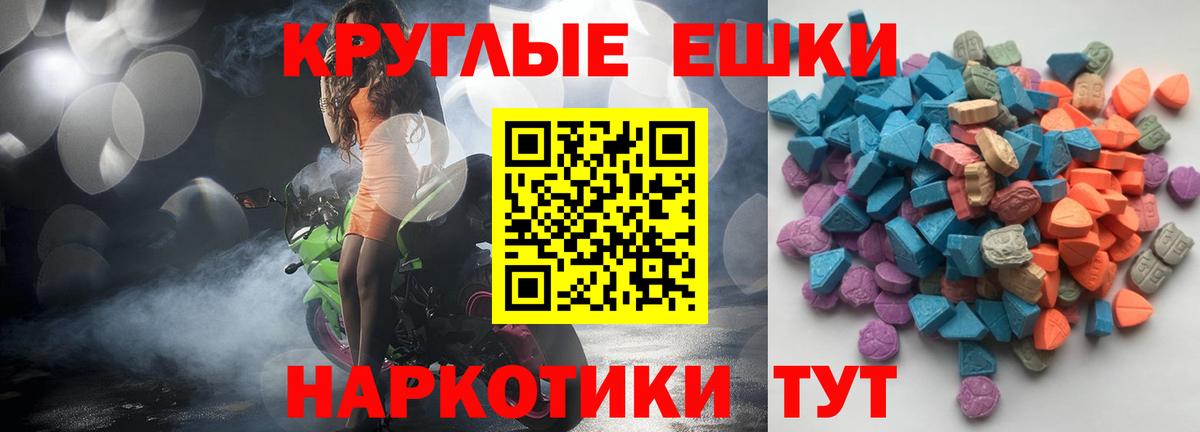 ЭКСТАЗИ круглые Нарткала