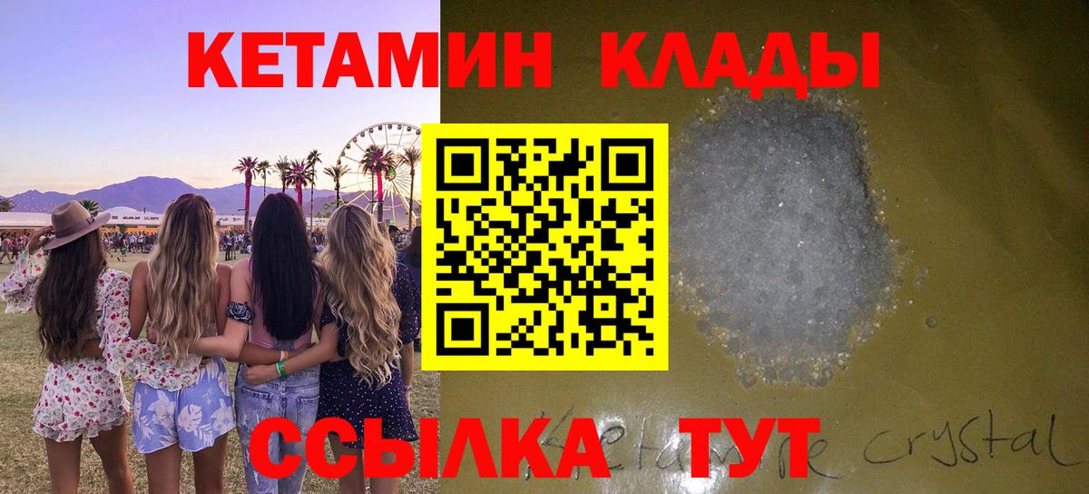 КЕТАМИН ketamine Нарткала
