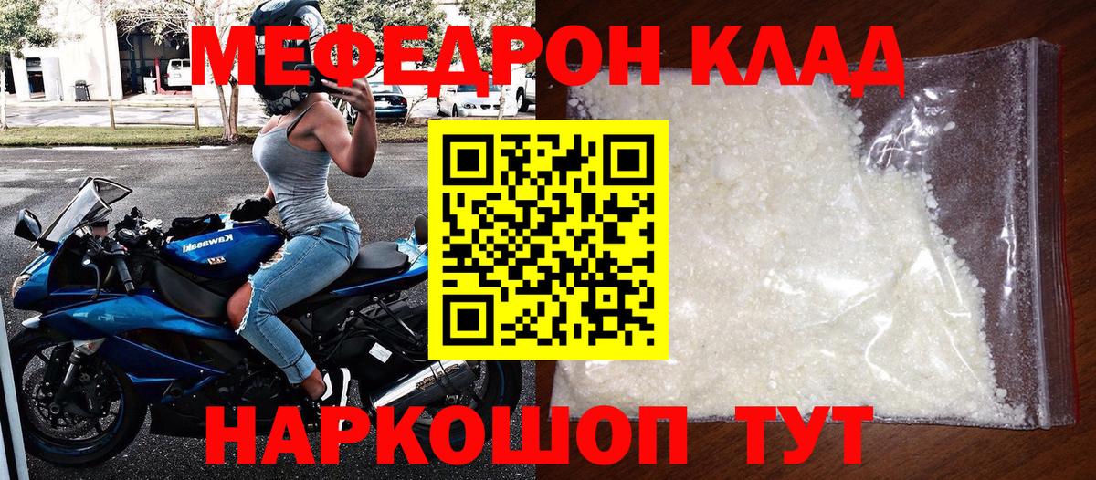 Мефедрон  МЯУ-МЯУ VHQ  Меф кристаллы  Вход с VPN  Нарткала 