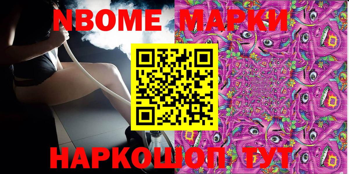 Марки NBOMe  Вход с VPN  Нарткала  Марки 25I-NBOMe 1500мкг 